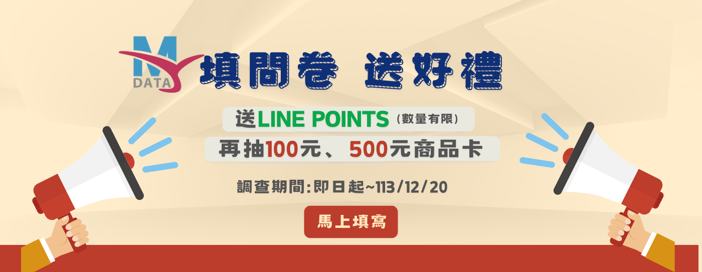 113年度個人化資料自主運用(MyData)平臺- 前臺使用者滿意度調查(1400x543)