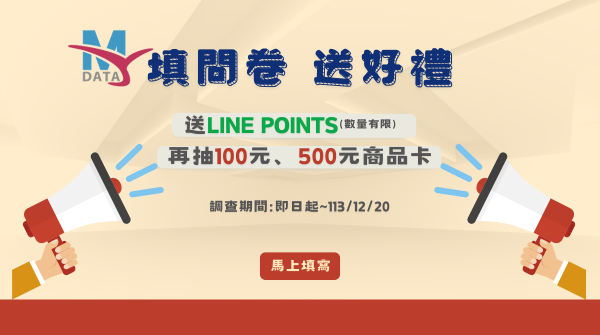 113年度個人化資料自主運用(MyData)平臺- 前臺使用者滿意度調查(600x335)