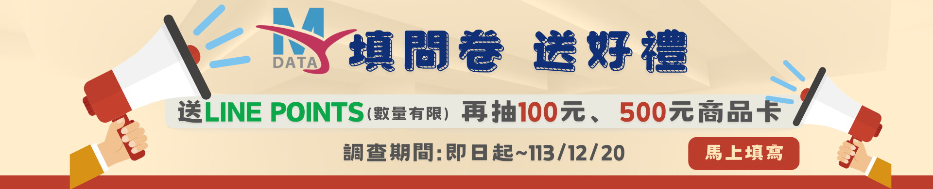 113年度個人化資料自主運用(MyData)平臺- 前臺使用者滿意度調查(1920x390)