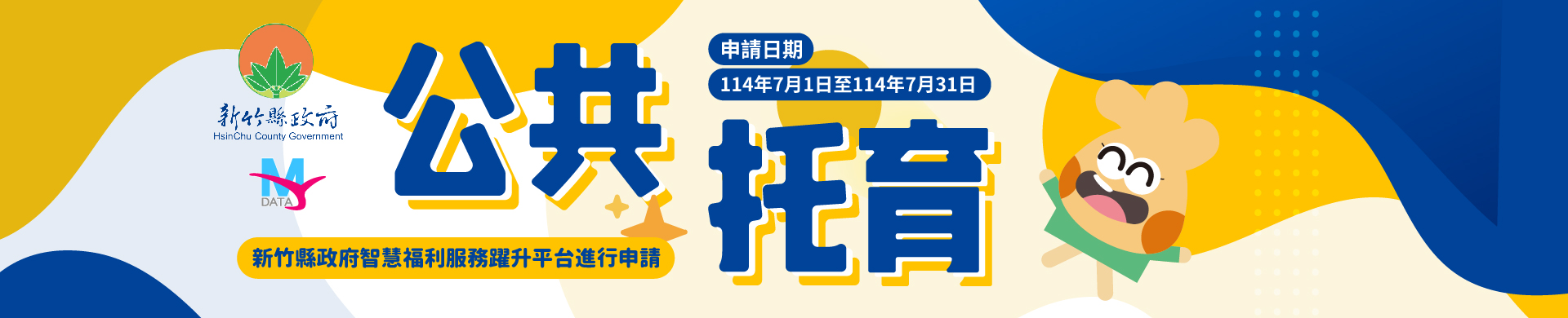 新竹公托(1920x390)