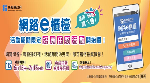 115年南投縣滿意度調查(600x335)