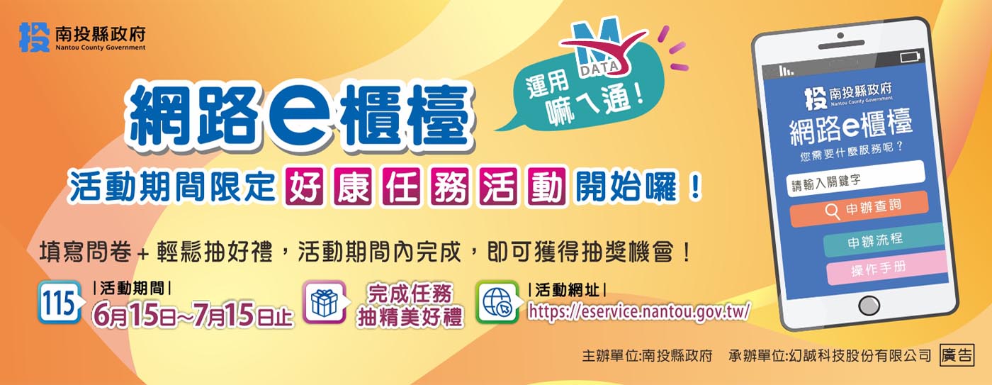 115年南投縣滿意度調查(1400x543)