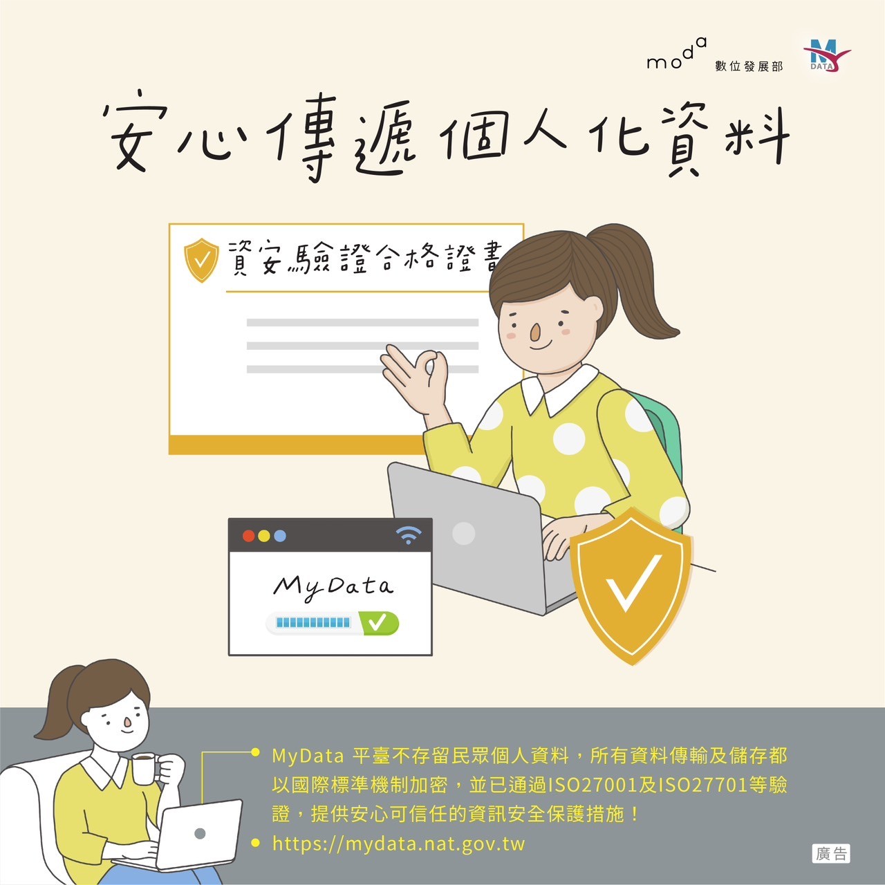 便利生活 從MyData開始-安心傳遞個人化資料!https://mydata.nat.gov.tw