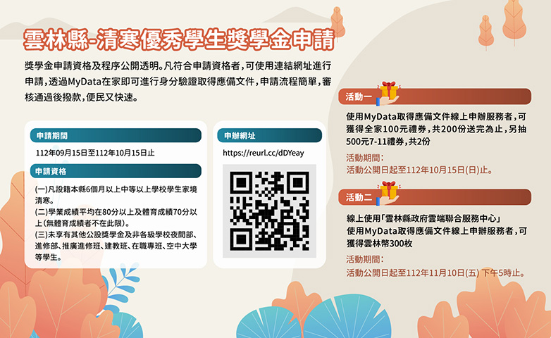雲林縣政府雲端聯合服務中心-線上申辦