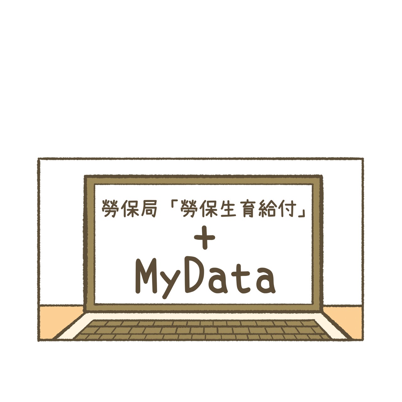 勞保生育給付篇-勞保局「勞保生育給付」+MyData